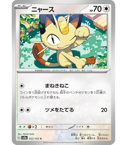 Amazon.co.jp: ポケモンカードXY ニャース/冷酷の反逆者（PMXY11