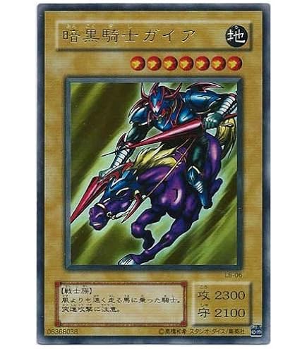 Amazon.co.jp: 遊戯王カード 【 暗黒騎士ガイア 】BE01-JP093-R