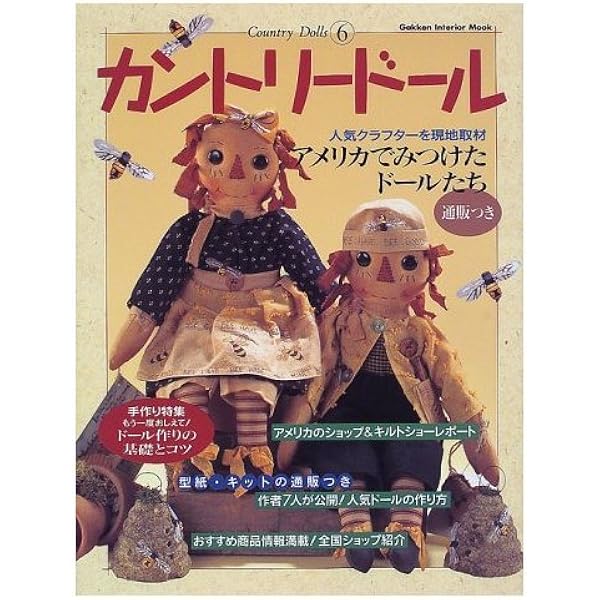 Amazon.co.jp: アメリカンドール決定版 2 (別冊私の部屋 カントリー
