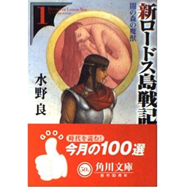 Amazon.co.jp: 黒衣の騎士 (角川スニーカー文庫 604-18) : 水野 良, 夏