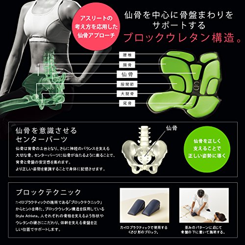 腰痛対策に！椅子に座る姿勢を正す「Style Athlete（スタイル