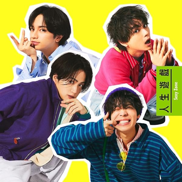 Amazon.co.jp: puzzle (通常盤) - Sexy Zone: ミュージック
