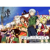 Amazon.co.jp: 翠星のガルガンティア ~めぐる航路、遥か~ 前編 [Blu