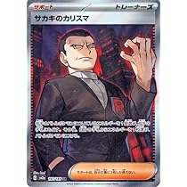 Amazon.co.jp: ポケモンカード151 sv2a 強化拡張パック サカキの