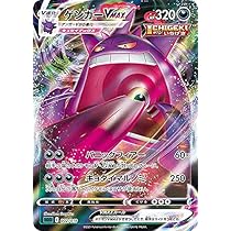 Amazon.co.jp: Pokemon Card Game SGG 002/019 Gengar VMAX Evil High