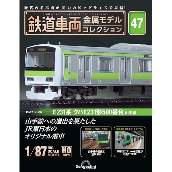 鉄道車両 金属モデルコレクション 13号 (103系 クハ103形山手線) [分冊