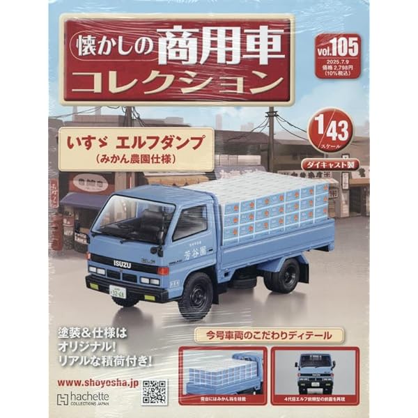 Amazon.co.jp: 懐かしの商用車コレクション(63) 2023年 5/31 号 [雑誌