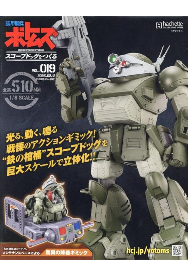 Amazon.co.jp: 週刊 装甲騎兵ボトムズ スコープドッグをつくる 全国版