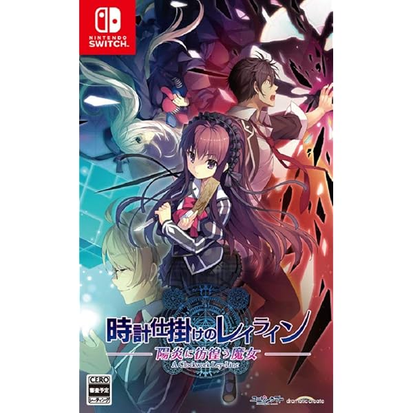 Amazon.co.jp: 時計仕掛けのレイライン Limited Trilogy Box : Software