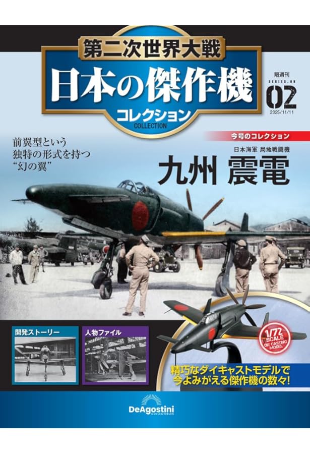 Amazon.co.jp: 第二次世界大戦傑作機コレクション 11号 (三菱 零式艦上