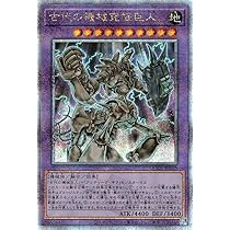 Amazon.co.jp: 遊戯王カード 古代の機械超巨人(25th シークレットレア