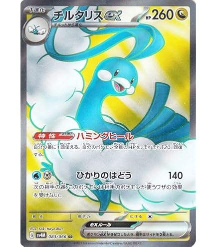 PSA10 777ゾロ目 チルタリスex SAR SV4M 090/066 psa10 チルタリスex