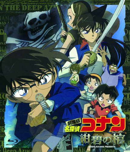 劇場版 名探偵コナン 紺碧の棺 | 名探偵コナンシリーズ | ORICON NEWS