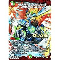 Amazon.co.jp: デュエルマスターズ 蒼き団長 ドギラゴン剣（レジェンド
