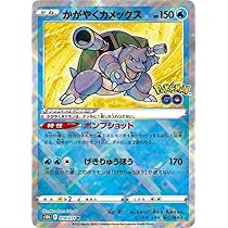Amazon.co.jp: ポケモンカードゲーム S10b 018/071 かがやくカメックス