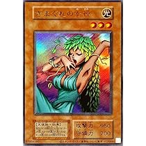Amazon.co.jp: 遊戯王カード きまぐれの女神 (復刻版) (ウルトラ