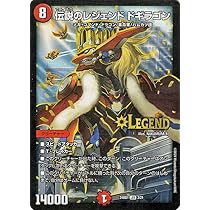 Amazon.co.jp: デュエルマスターズ 伝説のレジェンド ドギラゴン