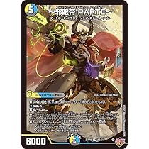 Amazon.co.jp: デュエルマスターズ 王道W ～邪眼帝 PART