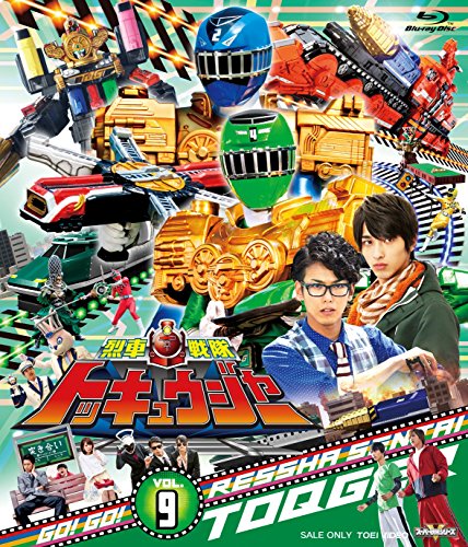 スーパー戦隊シリーズ 烈車戦隊トッキュウジャー VOL.9 | 横浜流星