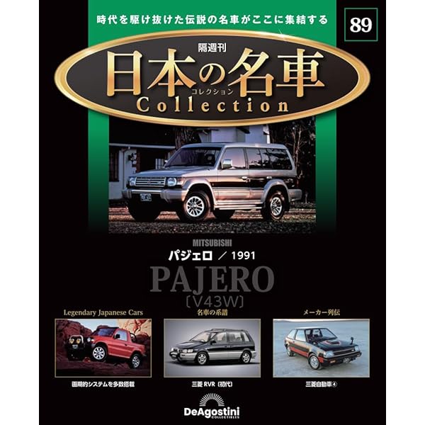 日本の名車コレクション 第82号(トヨタ ハリアー) [分冊百科] (モデル
