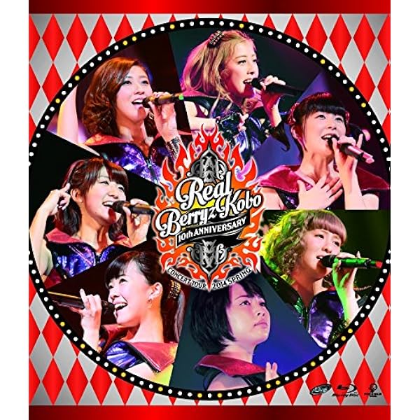 Amazon.co.jp: Berryz工房コンサートツアー2012春 ~ベリーズ