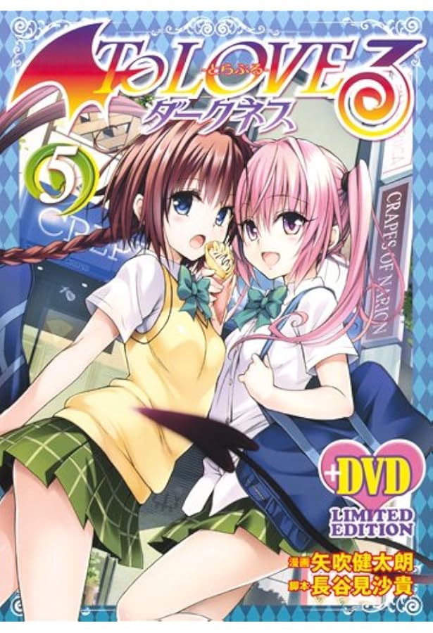 To LOVEるダークネス16巻 アニメDVD同梱版 | 矢吹 健太朗 |本 | 通販