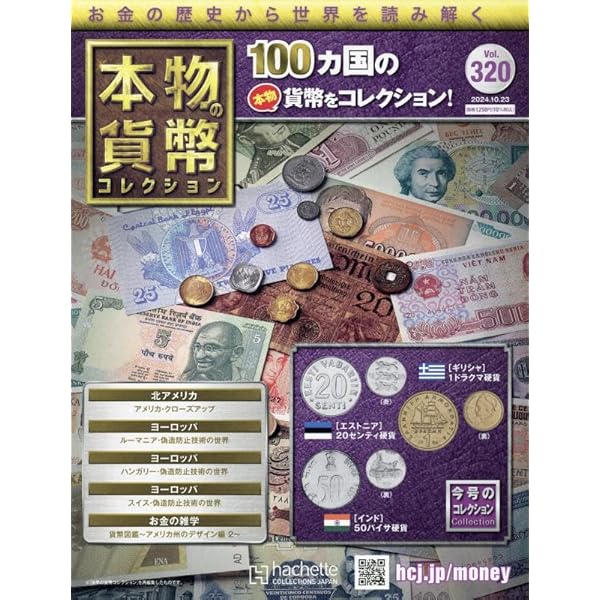 Amazon.co.jp: 本物の貨幣コレクション(319) 2024年 10/16 号 [雑誌] : 本