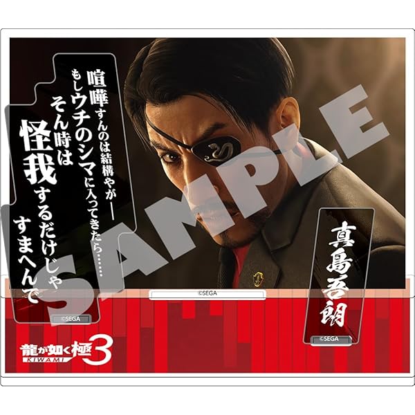 Amazon.co.jp: 『龍が如く』真島吾朗 還暦記念ビッグタオル : Video Games