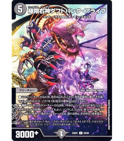 Amazon.co.jp: デュエルマスターズ DMEX17 68/138 極限究極神アク (R