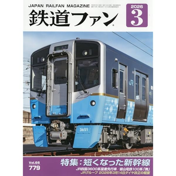 Amazon.co.jp: 鉄道ファン 2025年 10 月号 [雑誌] : 本