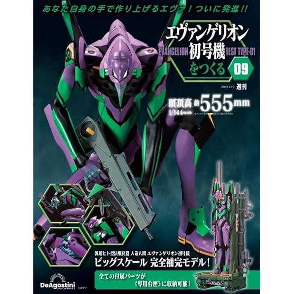 エヴァンゲリオン初号機をつくる 7号 [分冊百科] (パーツ付