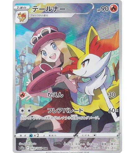 Amazon.co.jp: ポケモンカードゲーム SM11 099/094 ラティオスGX 超