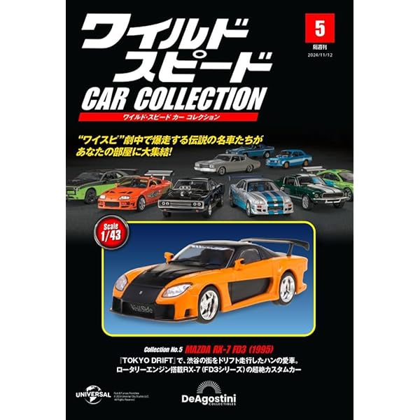 ワイルド・スピード カー コレクション 3号 [分冊百科] (モデル付