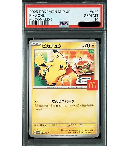 Amazon.co.jp: ピカチュウ マクドナルド プロモ 020/M-P ポケモン