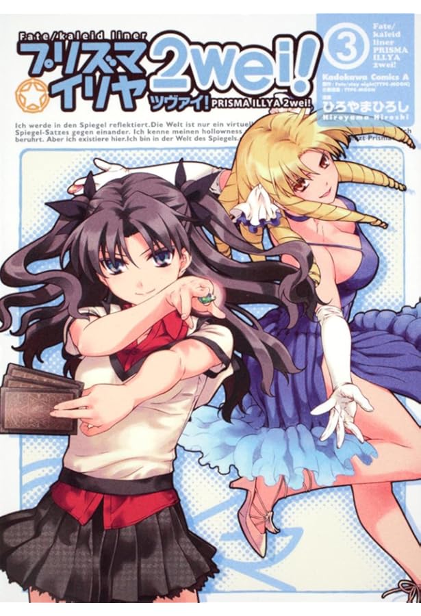 Amazon.co.jp: Fate/kaleid liner プリズマ☆イリヤ ツヴァイ! (1