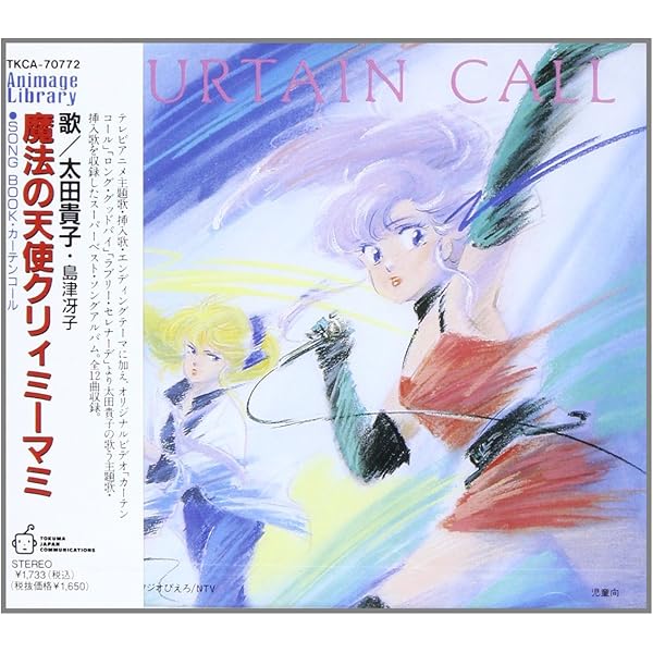 Amazon.co.jp: 魔法のスターマジカルエミ: ミュージック