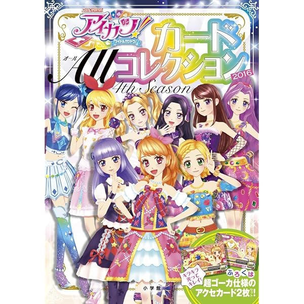 Amazon.co.jp: アイカツ!カード ALLコレクション 2015 3rd season