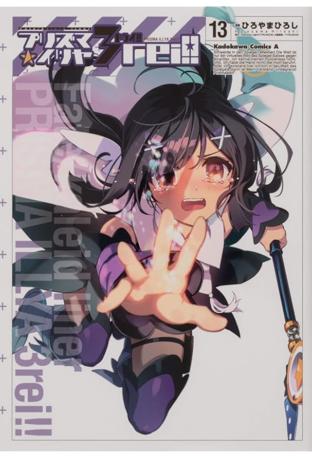 Amazon.co.jp: Fate/kaleid liner プリズマ☆イリヤ ドライ!! (10