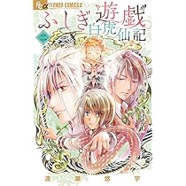 Amazon.co.jp: プレミアムポスターコレクション『ふしぎ遊戯