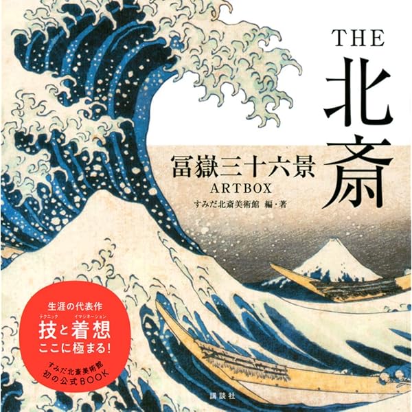 葛飾北斎の「富嶽三十六景」画集（A4ポスター用）全46作品収録