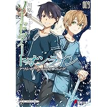 Amazon.co.jp: ソードアート・オンライン (9) アリシゼーション
