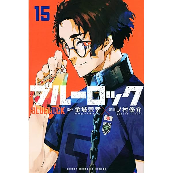 ブルーロック(14) (少年マガジンコミックス) | 金城 宗幸, ノ村 優介