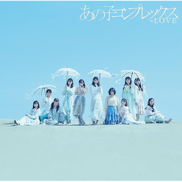 Amazon.co.jp: =LOVE : 【Amazon.co.jp限定】ラストノートしか知らない