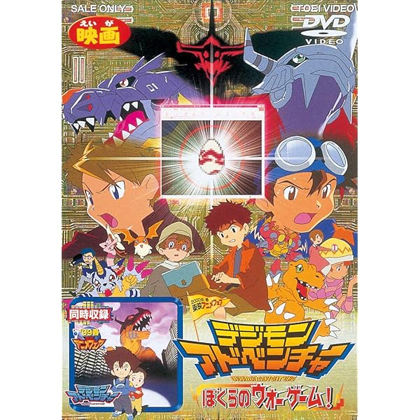Amazon.co.jp: ＜東映55キャンペーン第12弾＞デジモンアドベンチャー