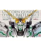 Amazon | BANDAI SPIRITS(バンダイ スピリッツ) PG 機動戦士ガンダムUC