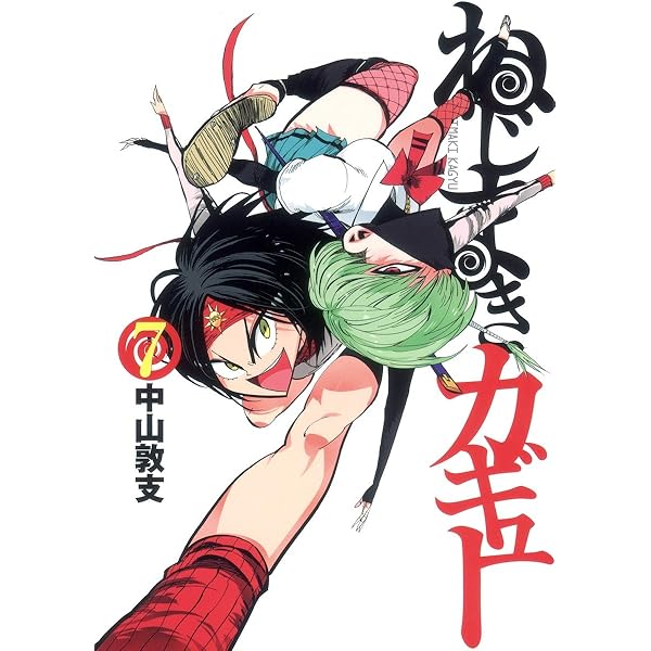 Amazon.co.jp: ねじまきカギュー 1 (ヤングジャンプコミックス) : 中山