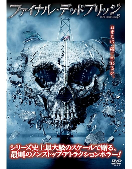 Amazon.co.jp: デッドコースター/ファイナル・デスティネーション2