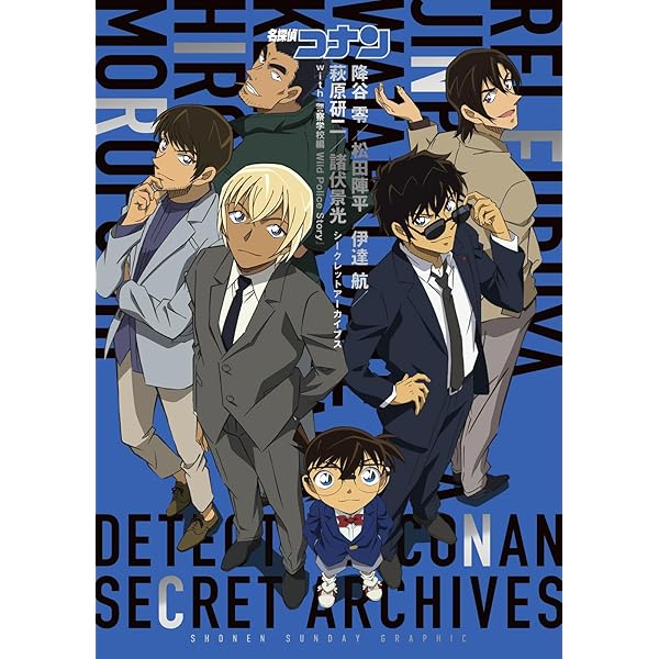 Amazon.co.jp: 名探偵コナン 赤井秀一&安室透 シークレット