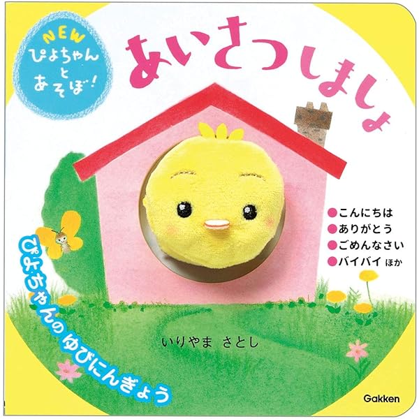 Amazon.co.jp: おやつはなあに (ふわふわゆびにんぎょうえほん) : 佐古