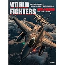 世界の戦闘機 (イカロス・ムック) | 石川 潤一, 富永 浩史 |本 | 通販
